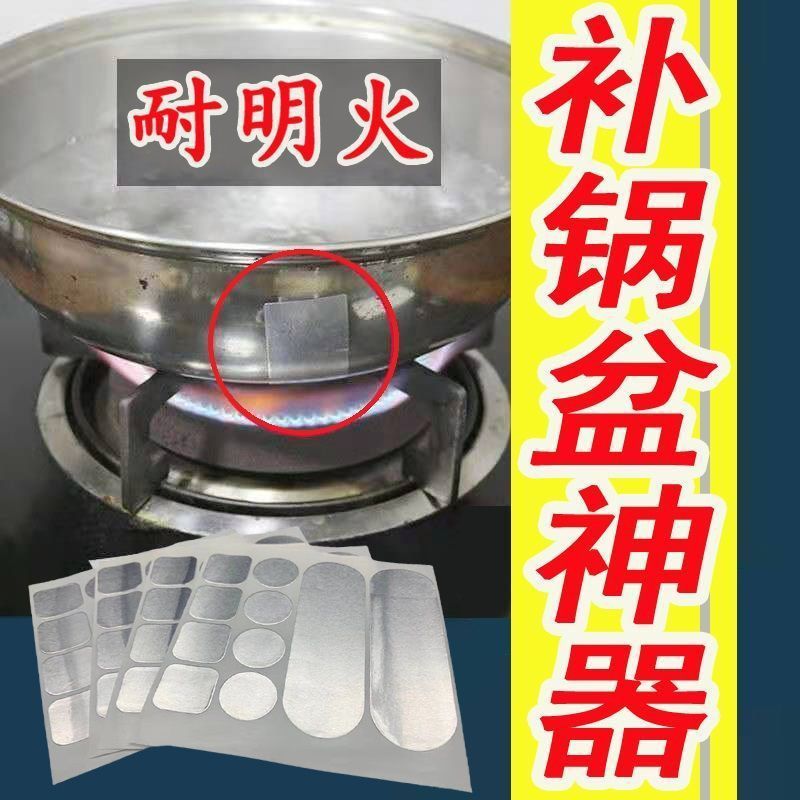 加厚铝箔胶带耐高温自粘修复贴补锅底神器不锈钢盆补漏锡纸铝皮实
