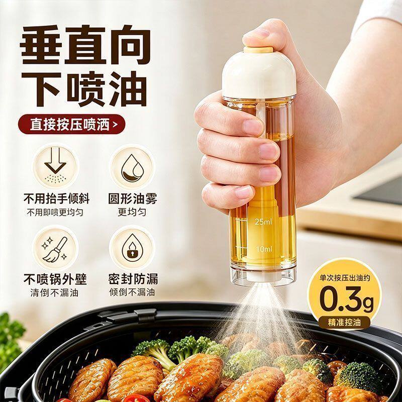 下喷式垂直喷油壶雾化喷油壶扇形不滴刻度减脂空气炸锅