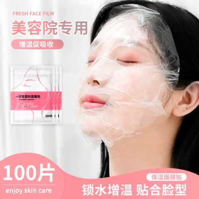 面部面膜塑料透明专用贴纸面膜纸水疗敷一次性美容院保鲜脸部超薄