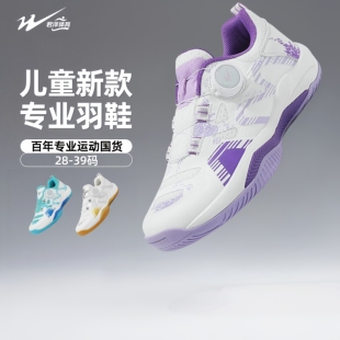 双星儿童羽毛球鞋女款2026夏季新款透气男款男童女童羽毛球运动鞋