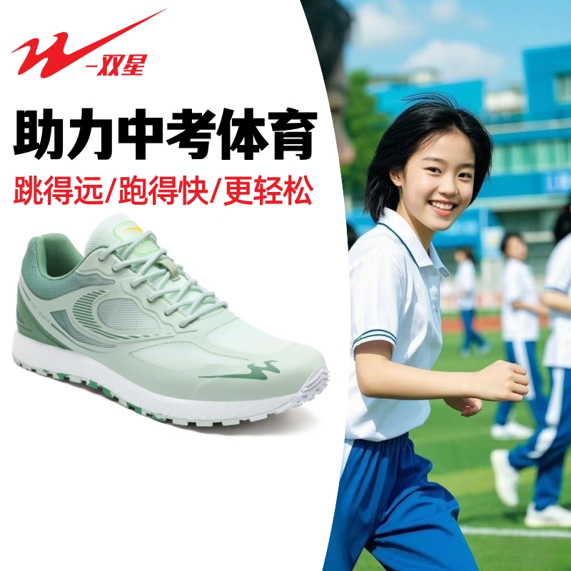 双星中考体育专用鞋立定跳远鞋