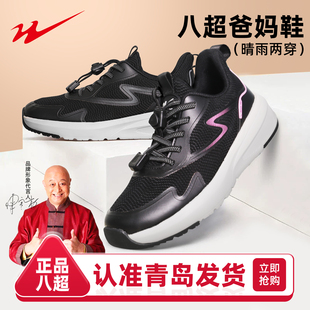 【电视同款】双星八超老人鞋官方正品中老年健步鞋防水妈妈鞋男女