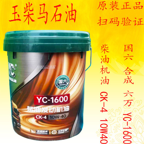 玉柴国六发动机油YC1600悍虎K6