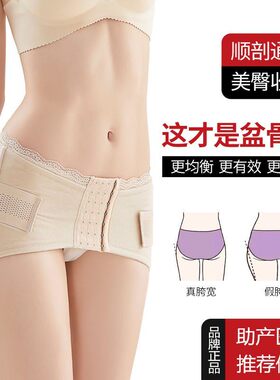 日本骨盆带孕妇产后收胯提臀