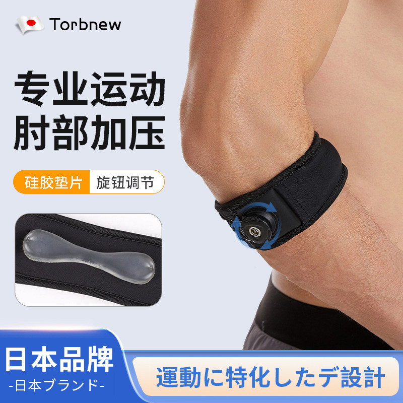 日本运动护肘加压可调网球肘图片