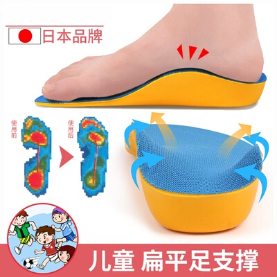 日本儿童扁平足矫正足弓支撑鞋垫