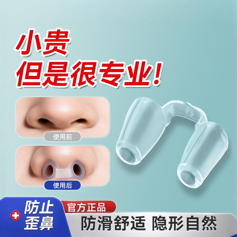 鼻撑鼻综合肋骨隆鼻术后鼻孔支撑固定歪鼻鼻中隔偏曲矫正器通气鼻