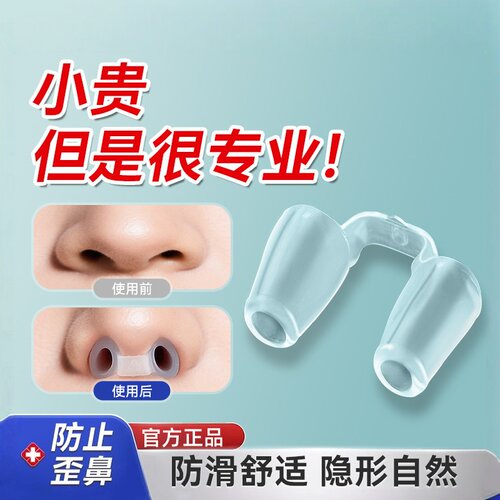 鼻撑鼻综合肋骨隆鼻术后鼻孔支撑固定歪鼻鼻中隔偏曲矫正器通气鼻