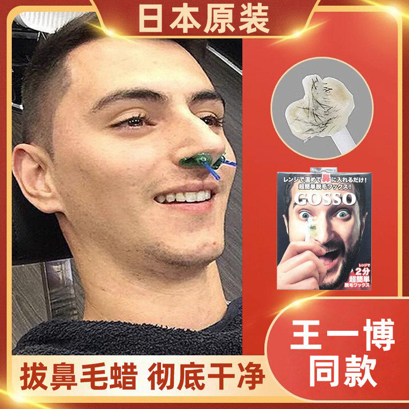 鼻毛蜡去除器鼻毛蜜蜡脱毛膏拔鼻毛神器鼻毛清理器日本拔鼻毛蜡男