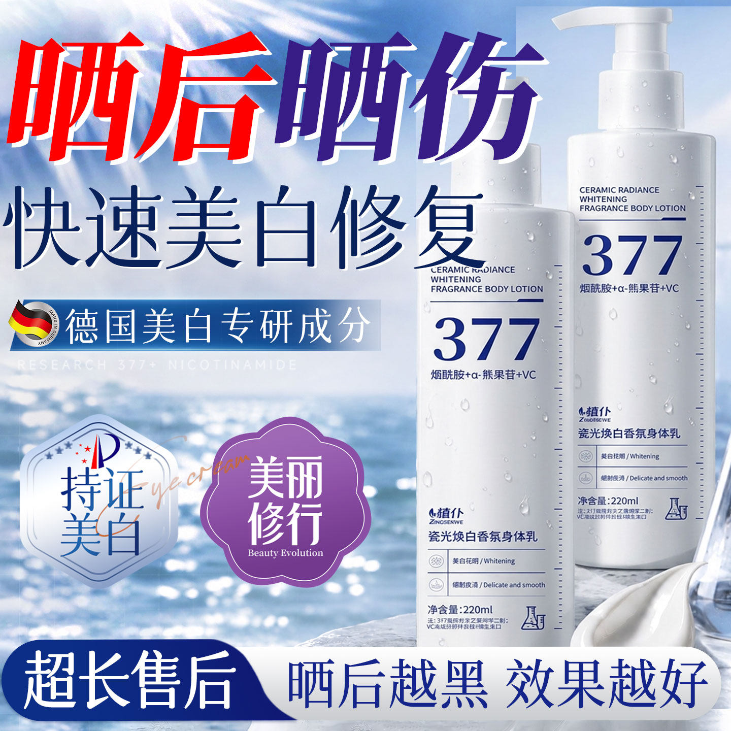 太阳晒黑晒后修复快速变美白乳霜军训晒黑了脖子脸身体专用男女士