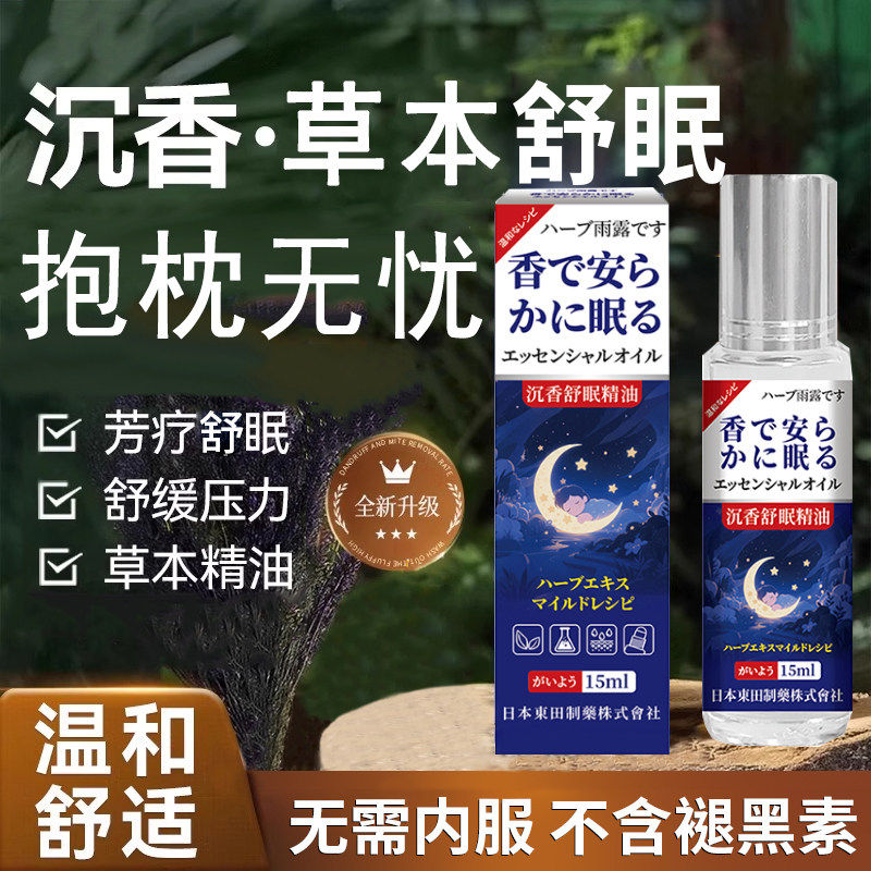 【一觉到天亮】舒眠精油艾草薰衣草精油植物萃取安神助睡眠正品,洗护清洁剂/卫生巾/纸/香薰,香薰精油,淘宝优惠券,粉丝福利购,淘宝优惠卷