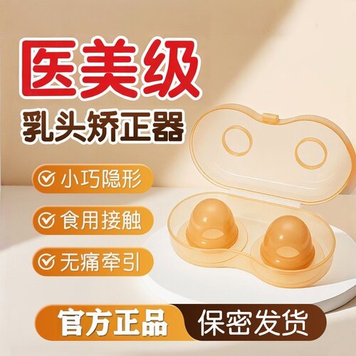 孕产妇乳头内陷矫正器短吸拔