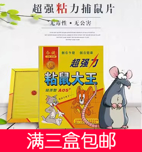 老鼠贴强力粘鼠板正品家用强力胶粘大老鼠一窝端引诱捕鼠灭鼠神器
