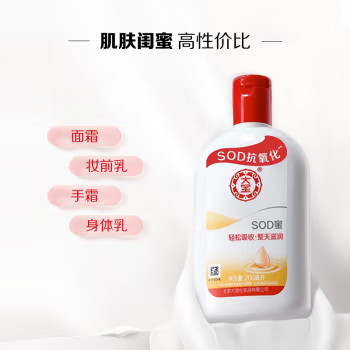 大宝SOD蜜青花香型200ml身体乳液面霜男女士润肤修护补水保湿霜怎么看?