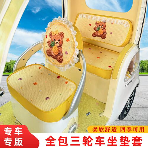 盛昊蜻蜓Ultra三轮车座套雅迪闪靓轻悦乐途爱玛乐维乐淘PRO坐垫套