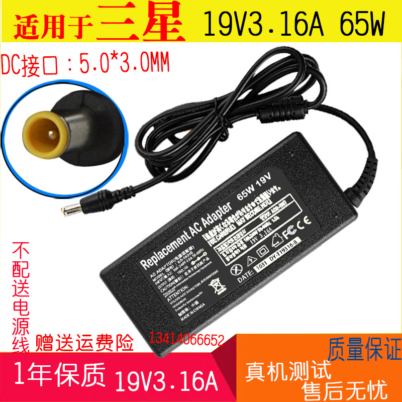 三星19v3.16a笔记本450R5U/R4V RV420/411电脑充电源适配器线包邮