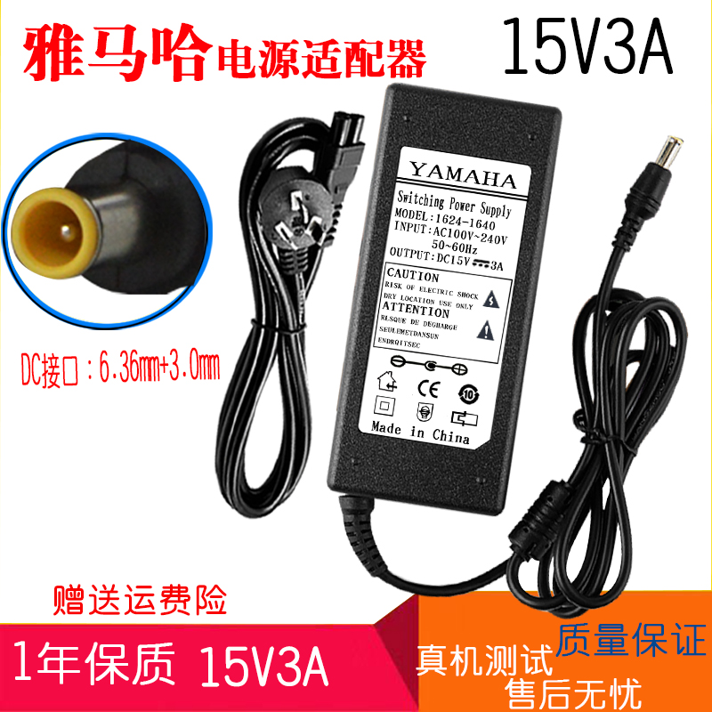 YAMAHA雅马哈TSX-140 PDX-30 31 50组合音箱电源线适配器15V3A