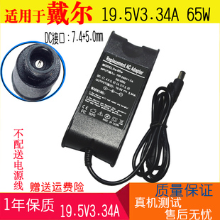 戴尔笔记本充电器 n4030 n4110 E6420电脑适配器19.5v3.34A电源线