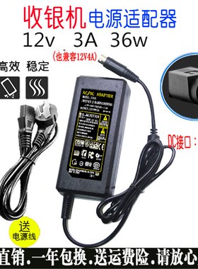 12V8A电源适配器 收银机12V5A 10A四针电源 FSP096-DMAD1 圆口4针