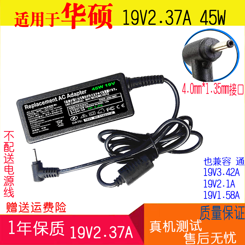 华硕19V2.37A超极本充电器 ADP-45AW UX21A UX31A 32A 电源适配器