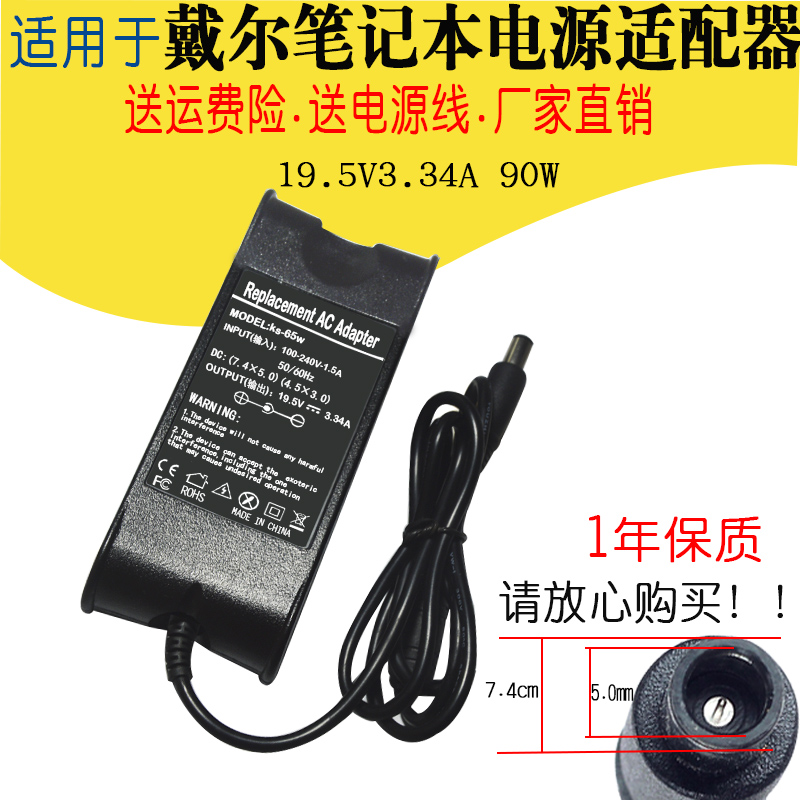 dell戴尔笔记本充电器