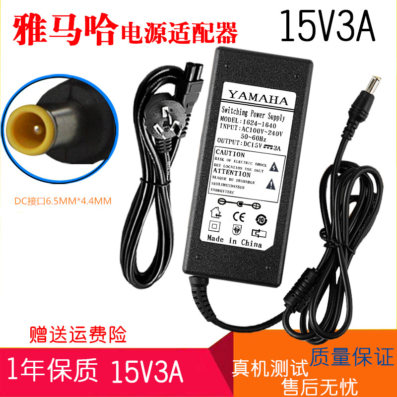 YAMAHA雅马哈TSX-140 PDX-30 31 50组合音箱电源线适配器15V3A