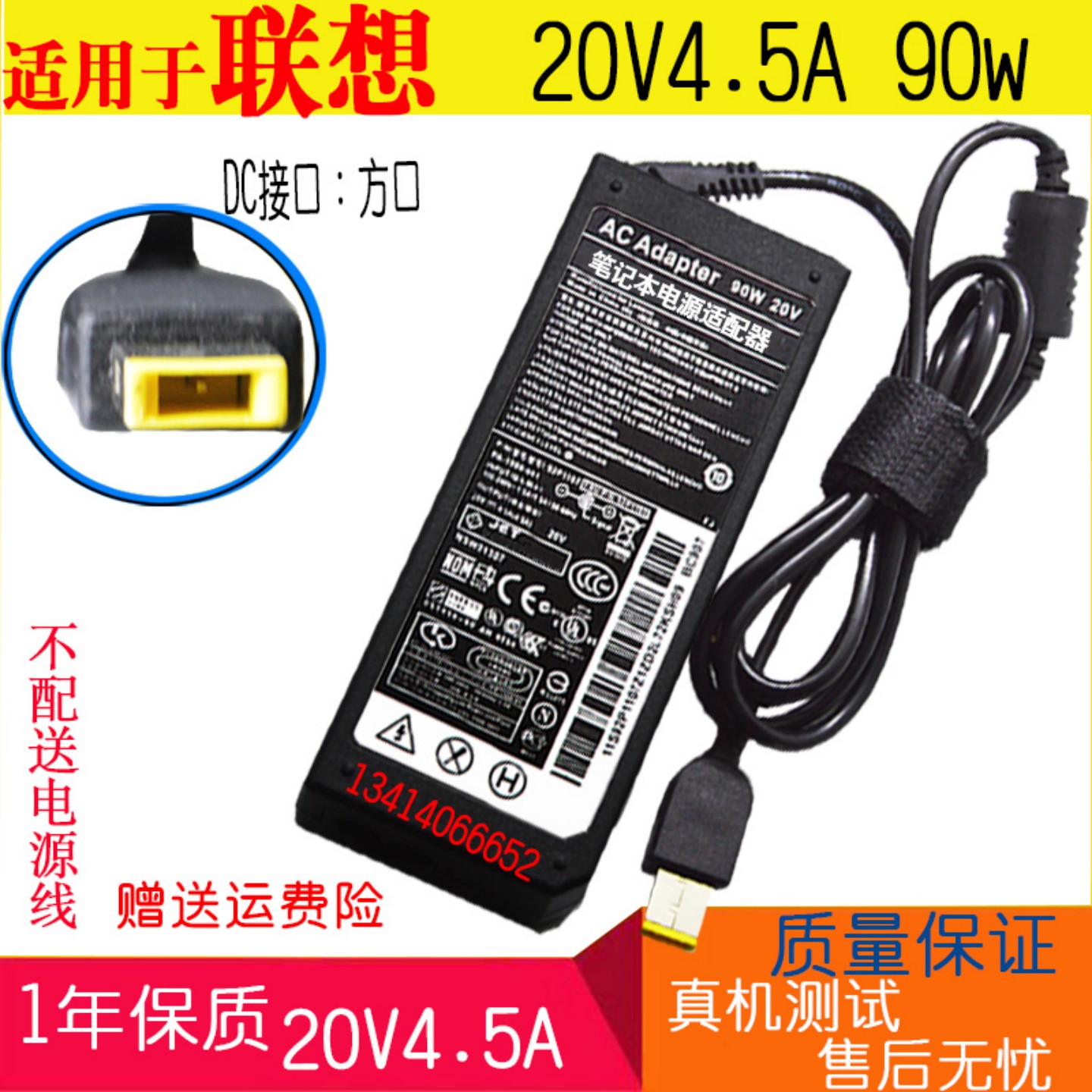 20V4.5A电脑充电线E431T440方口