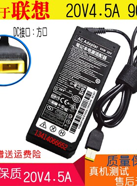 适用 联想 笔记本电源适配器 20V4.5A 电脑充电线E431T440方口90W