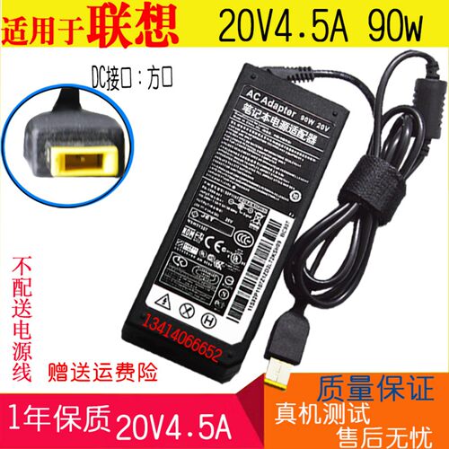 20V4.5A电脑充电线E431T440方口