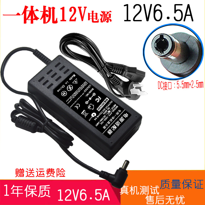 一体机电脑清华同方台式专用电源适配器 12V-5A/5.5A/6A/6.5A充电