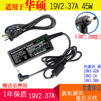 华硕19V2.37A超极本充电器 ADP-45AW UX21A UX31A 32A 电源适配器