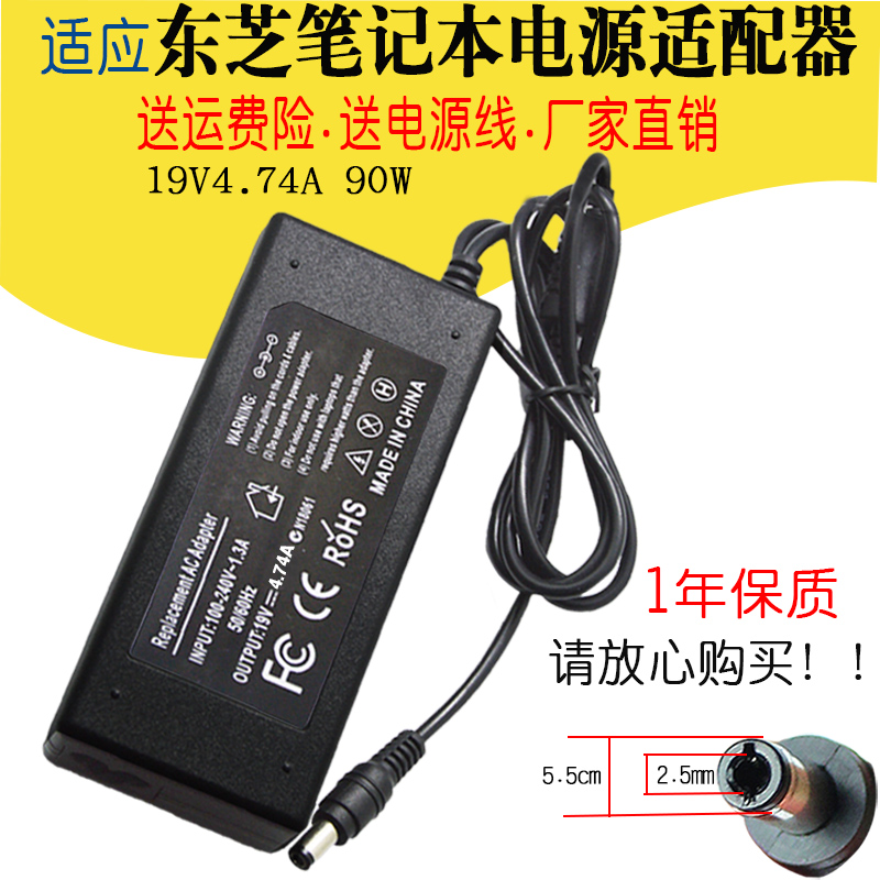 东芝充电器L600 L800 L700 M806笔记本电脑适配器19v3.95A电源线