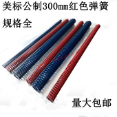 矩形扁线 红蓝色 直径外D红色 塑胶模具 65mn美标300长度公制弹簧