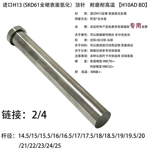 进口H13全硬顶针 精密HY10模具SKD61顶杆推杆径 14.5-25 236789.