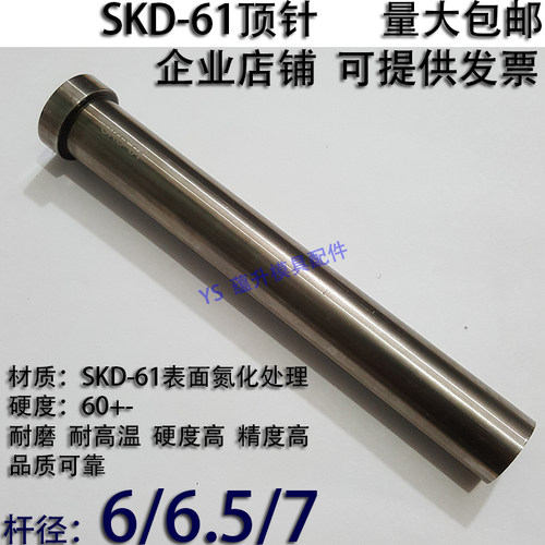 加硬SKD61顶针/压铸塑胶模具氮化顶杆推/6/6.5/7