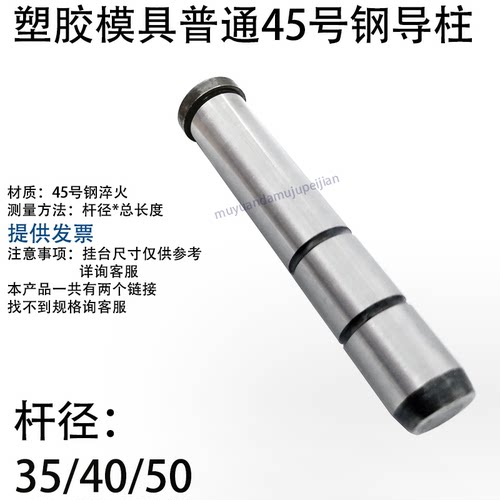 普通塑胶模具直身有肩导柱 45号钢淬火 有托 杆径 35 40