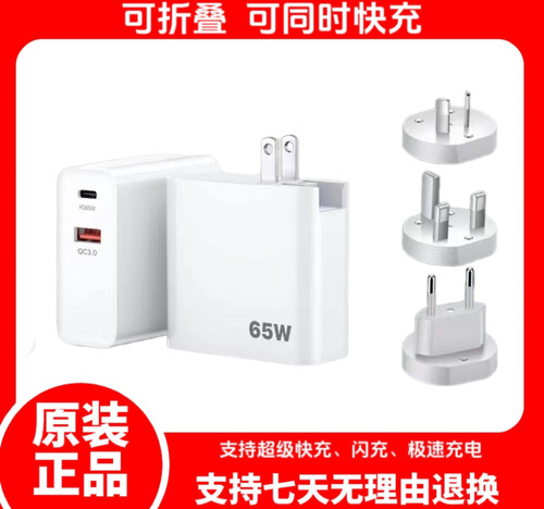 折叠65W通用可同时快充氮化镓