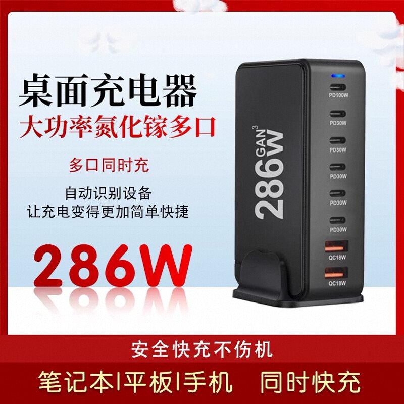 286W氮化镓大功率多口桌面万能充电站桩PD快充100W笔记本平板手机268W超级快充适用华为苹果联想三星荣耀小米