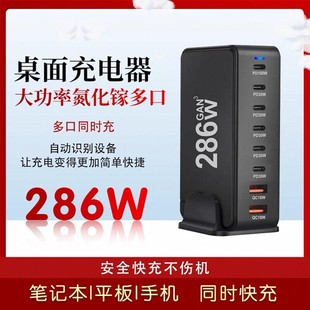 286W氮化镓大功率多口桌面万能充电站桩PD快充100W笔记本平板手机268W超级快充适用华为苹果联想三星荣耀小米