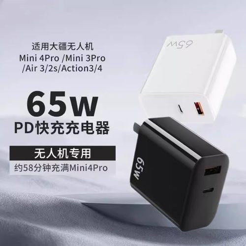 65W大疆DJI无人机通用