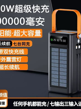 【3c认证】太阳能充电宝超大容量200000毫安钓鱼直播户外超级快充
