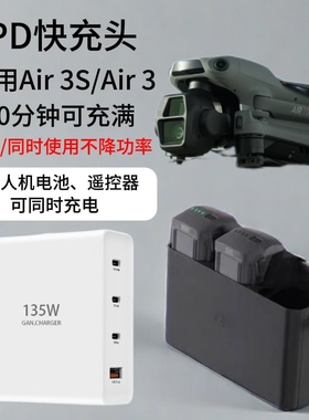 135W氮化镓充电器适用大疆 DJI Air 3/Air3S/FIip/NEO/Mini3pro/Mini4pro无人机遥控器PD100W快充专用充电头