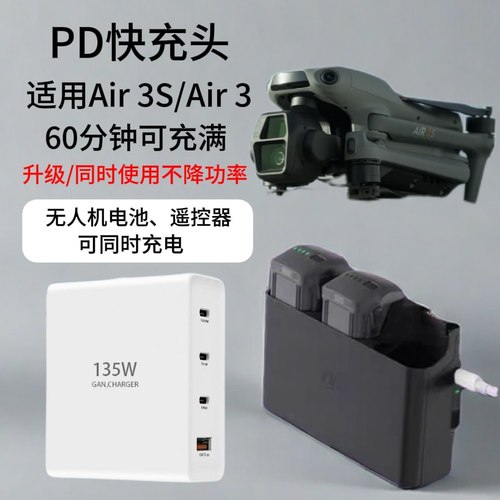 135W氮化镓充电器适用大疆 DJI Air 3/Air3S/FIip/NEO/Mini3pro/Mini4pro无人机遥控器PD100W快充专用充电头