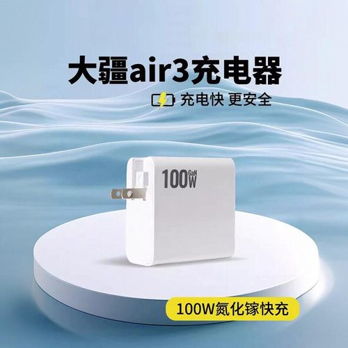 100W氮化镓充电器适用大疆 DJI Air 3/Air3S/FIip/Mini3pro/Mini4pro/Avata/Mini4K 无人机PD快充专用充电头
