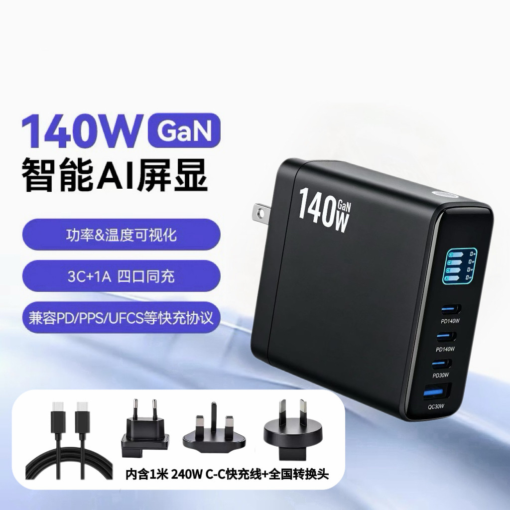 【首创AI智显】140W智显充电器氮化镓多口屏显充电头PD适用华为小米三星苹果17手机MacBook笔记本电脑平板