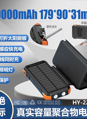 3C认证军工级太阳能充电宝户外应急大容量电源手摇发电露营充电板