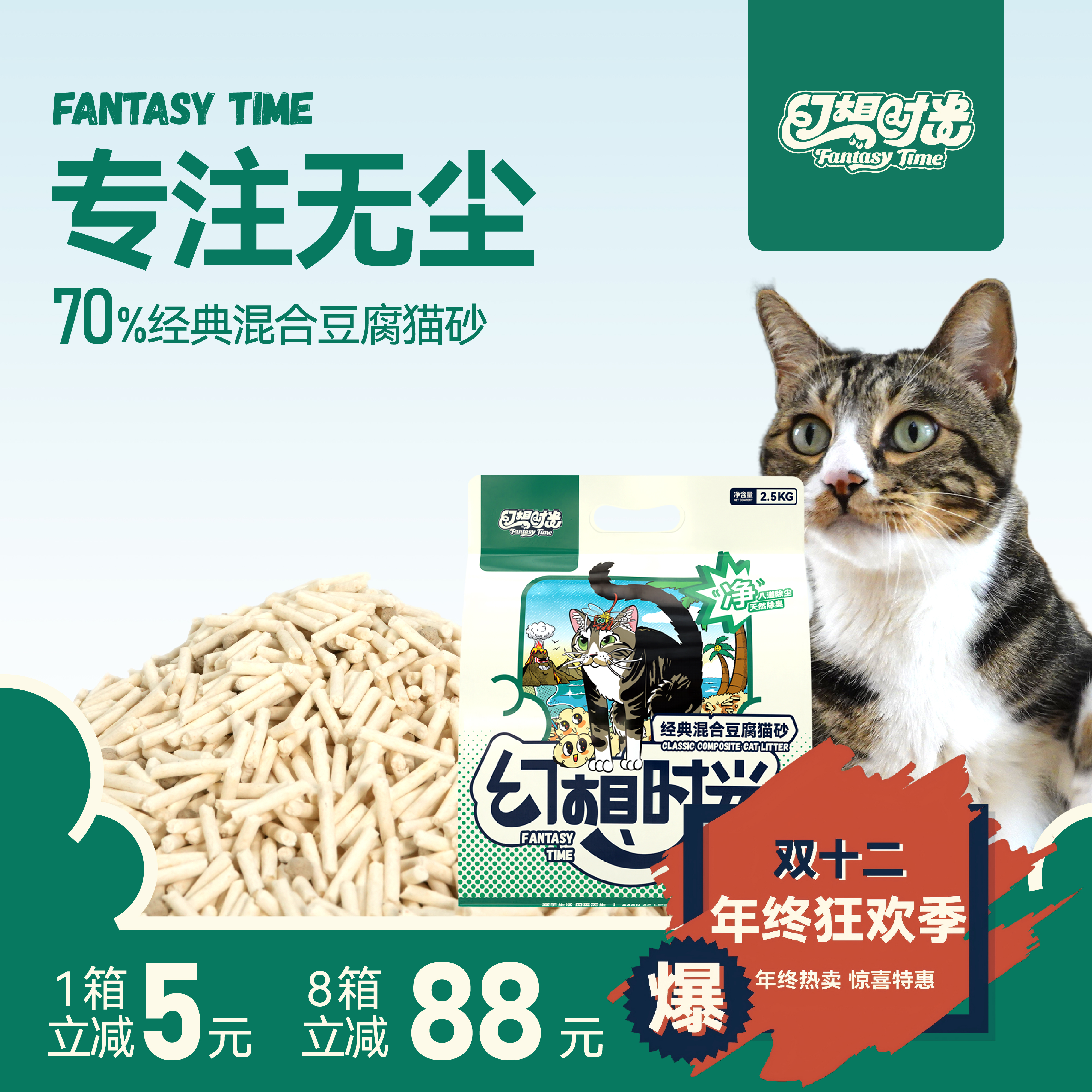 幻想时光混合猫砂天然除臭结团快