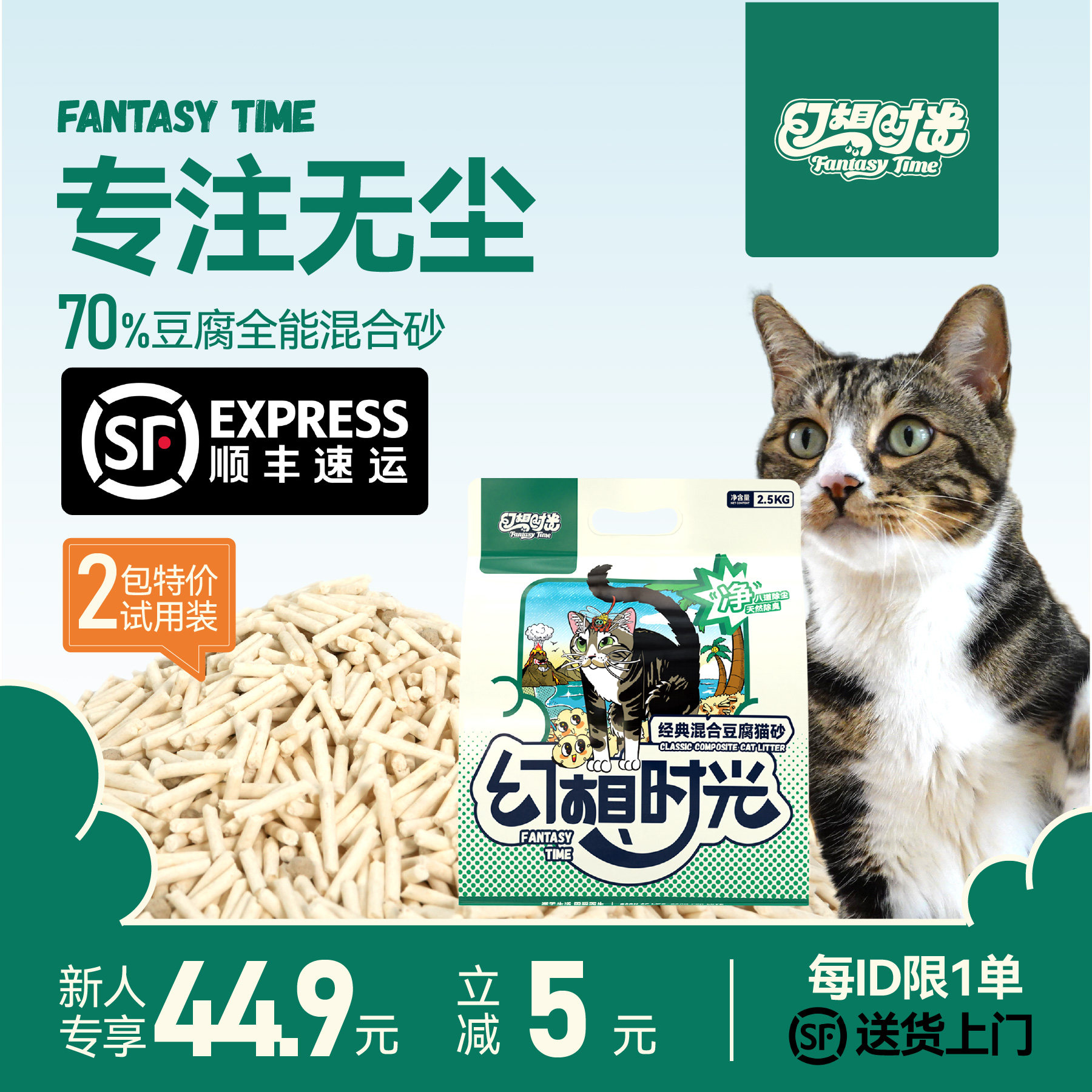 幻想时光混合猫砂10斤装包邮天然除臭可冲马桶无粉尘植物豆腐猫砂