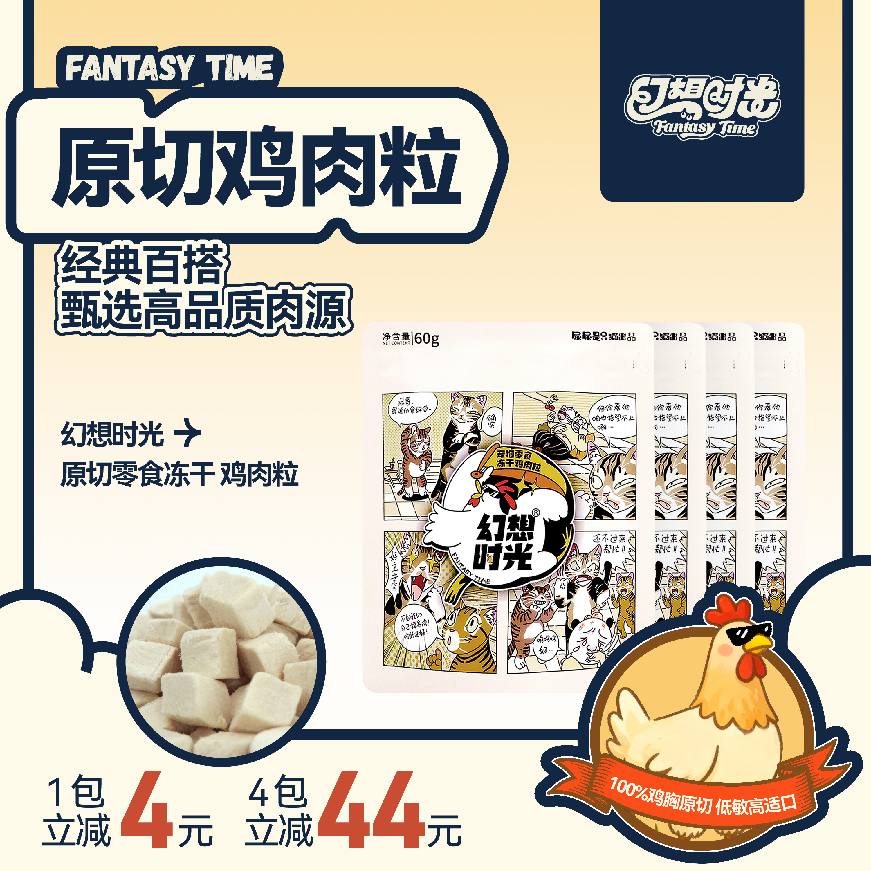 鸡肉粒宠物零食冻干低敏互动零食