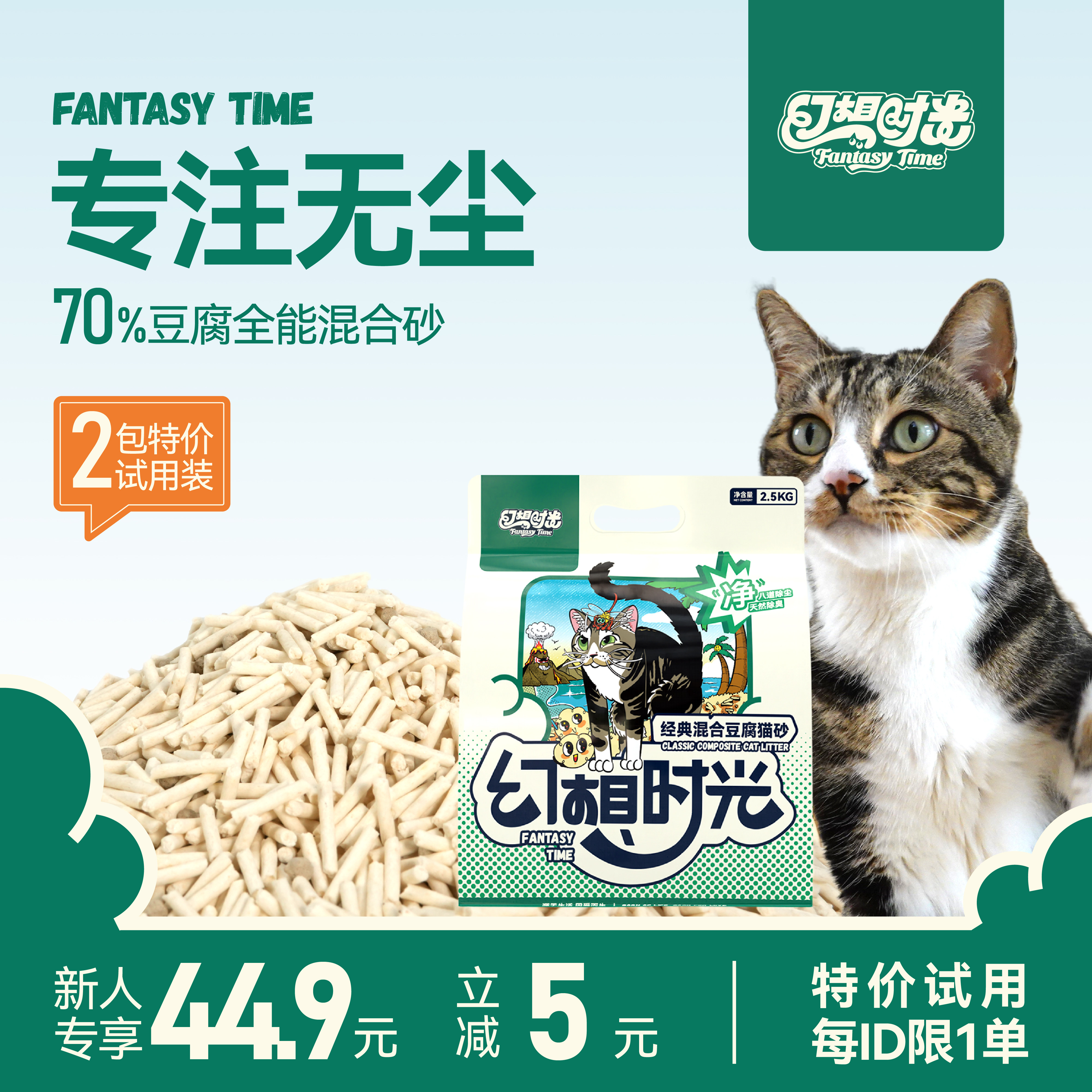 幻想时光混合猫砂10斤装包邮天然除臭可冲马桶无粉尘植物豆腐猫砂